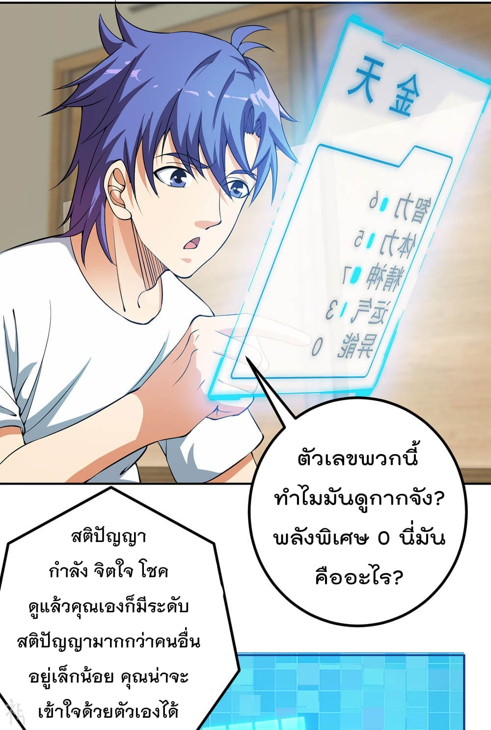 My Super God Watch สุดยอดนาฬิกาแห่งพระเจ้า 2-2