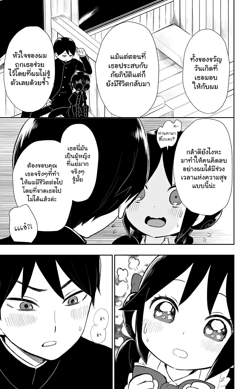 Taishou Otome Otogibanashi  เรื่องเล่าของสาวน้อยยุคไทโช 34-ขบวนรถไฟสู่โทโฮคุ