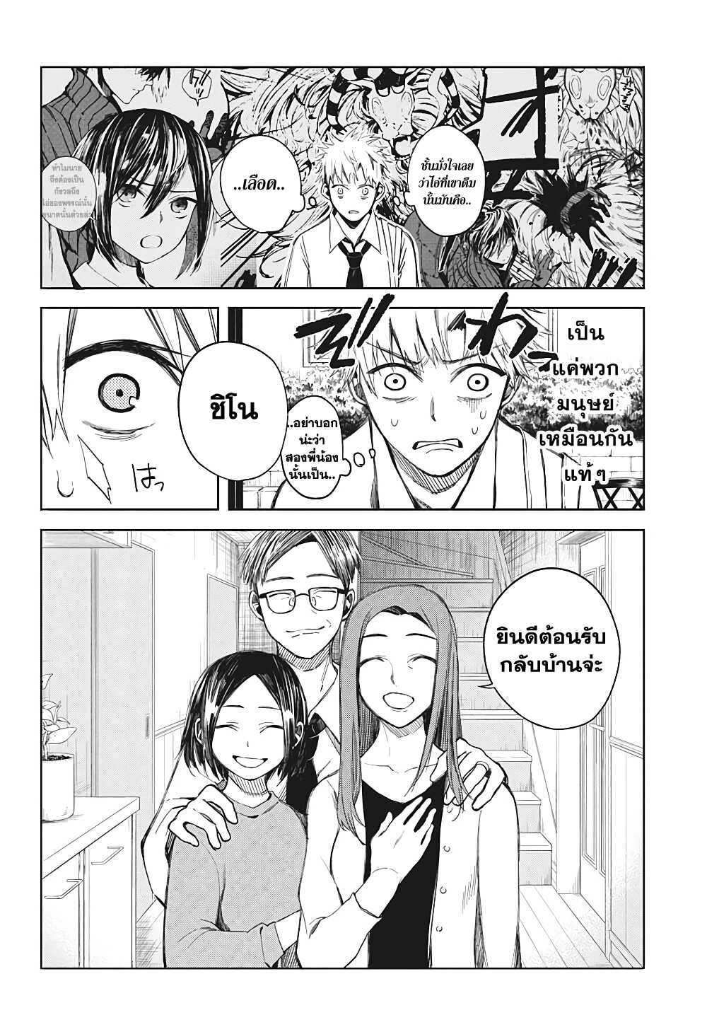 Our Blood Oath พันธะโลหิตของพวกเรา 1-พี่น้องพันธะโลหิต