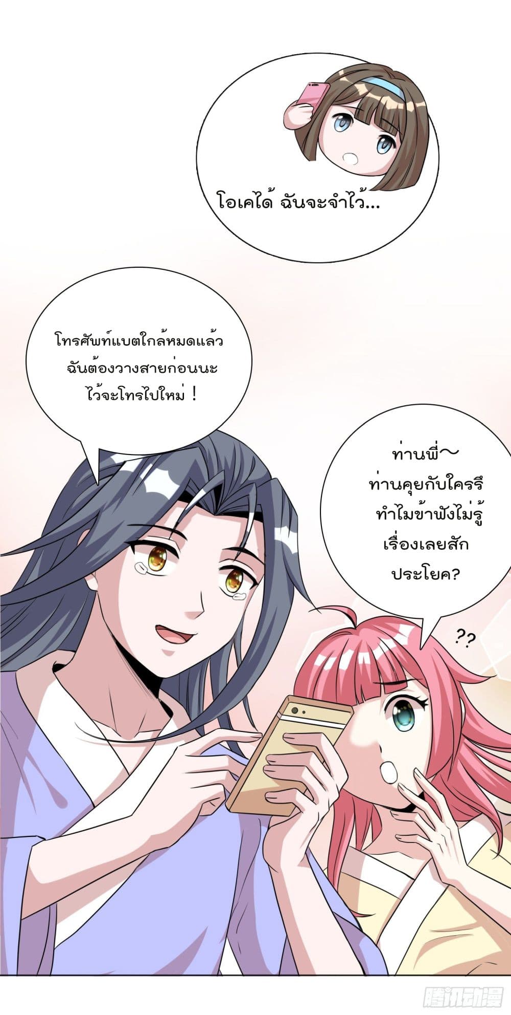 God of Gourmet ราชาแห่งนักล่าอาหาร 11-11