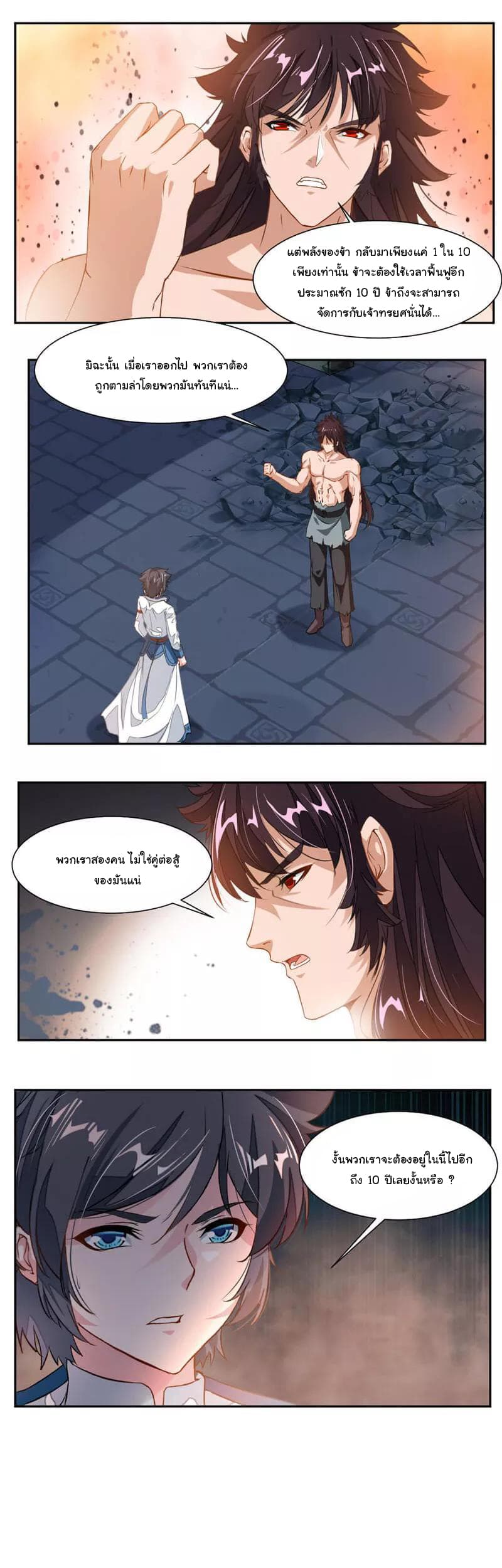 Nine Sun God King ราชันย์เทพเก้าสุริยัน 54-54