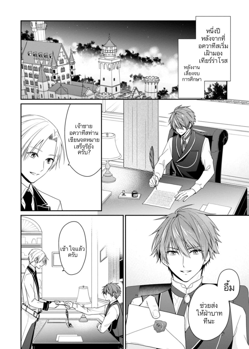 Akuyaku Reijou wa Ringoku no Oitaishi ni Dekiai Sareru 7-7