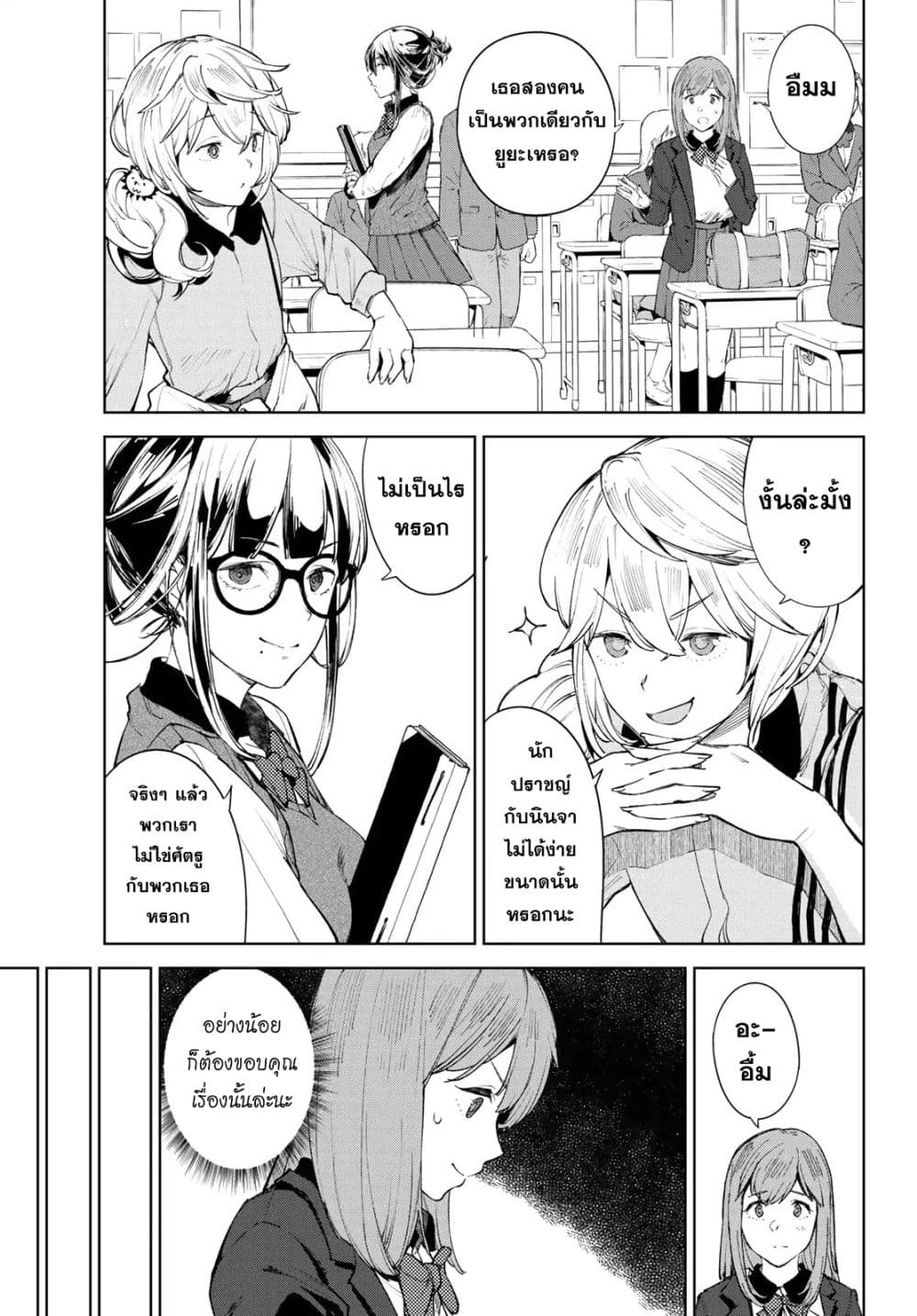 Goodbye! Isekai Tensei 8-ฉันคงฆ่าผู้กล้าด้วยรถบบรรทุกไม่ได้แล้วล่ะ
