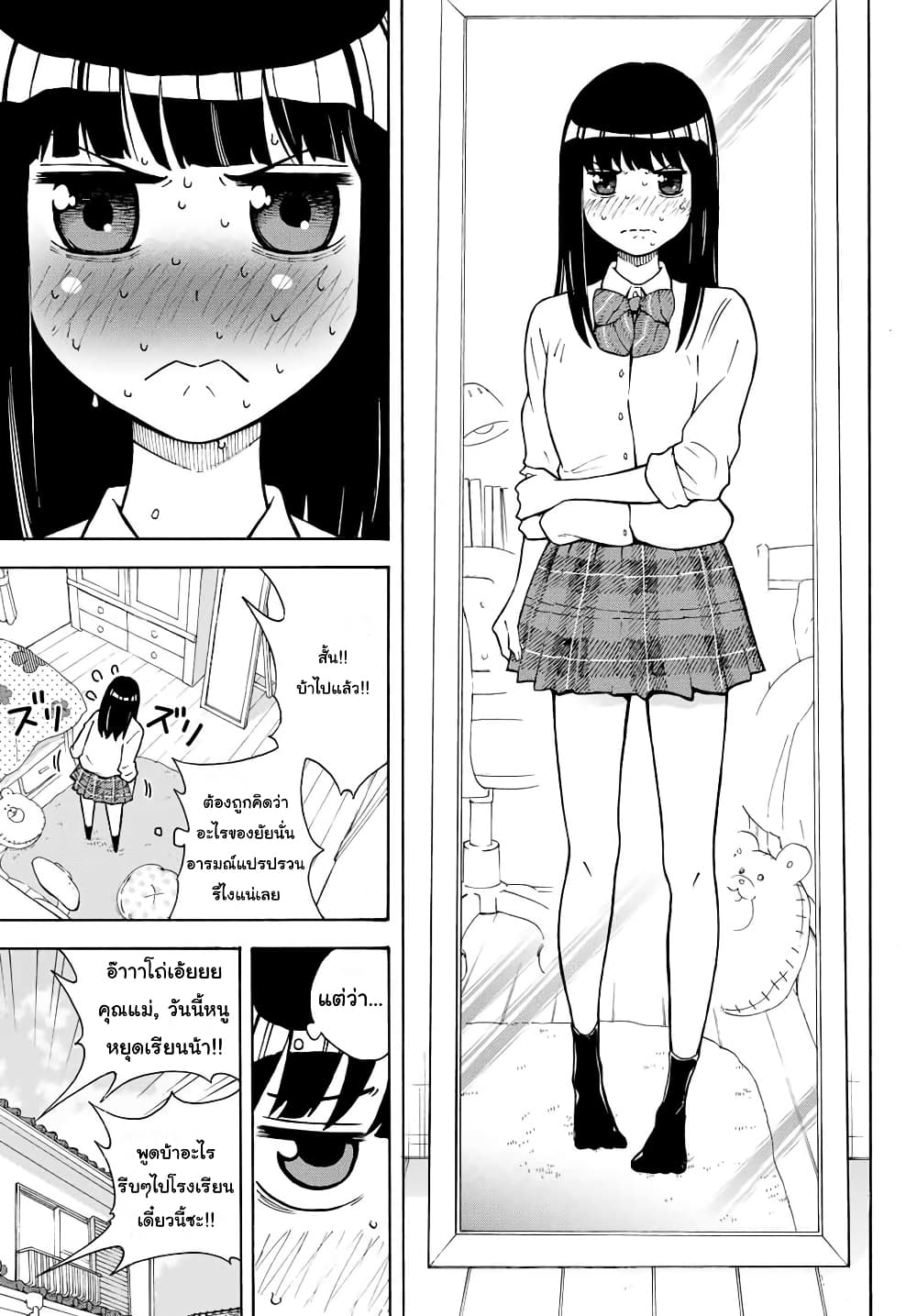 Please Don't Die Asukawa อย่าตายนะ! อะสึคาวะซัง 2-2