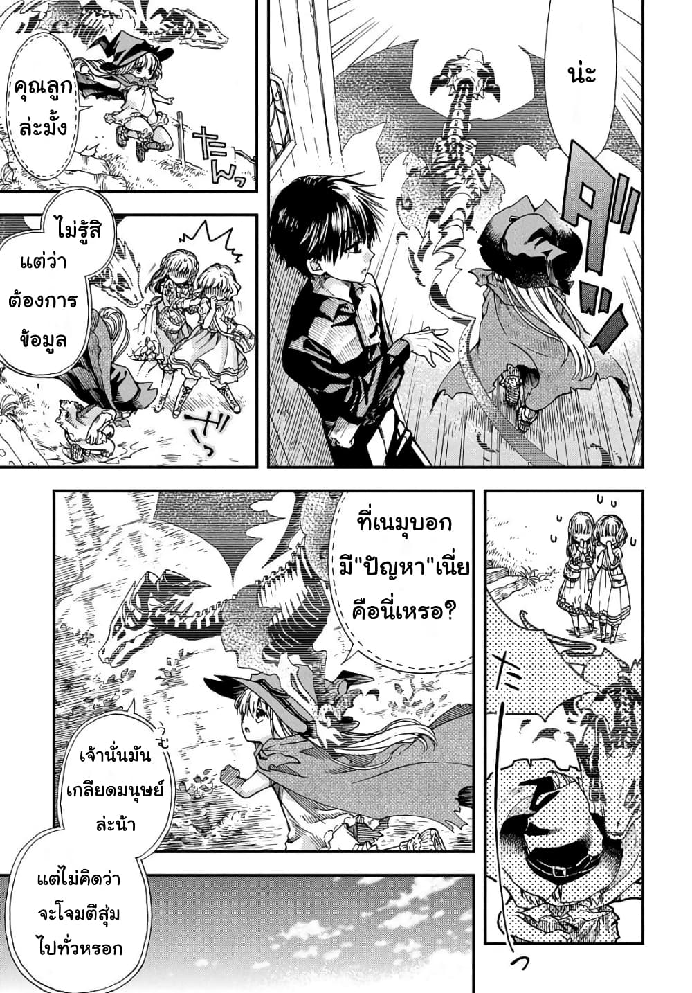 Skull Dragon's Precious Daughter คุณพ่อมังกรกระดูกกับคุณหนูโลลิผู้แสนนุ่มฟู 2-2
