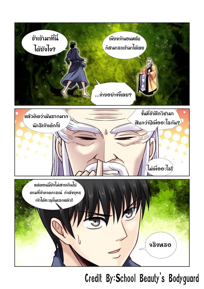 School Beauty's Bodyguard 43-43