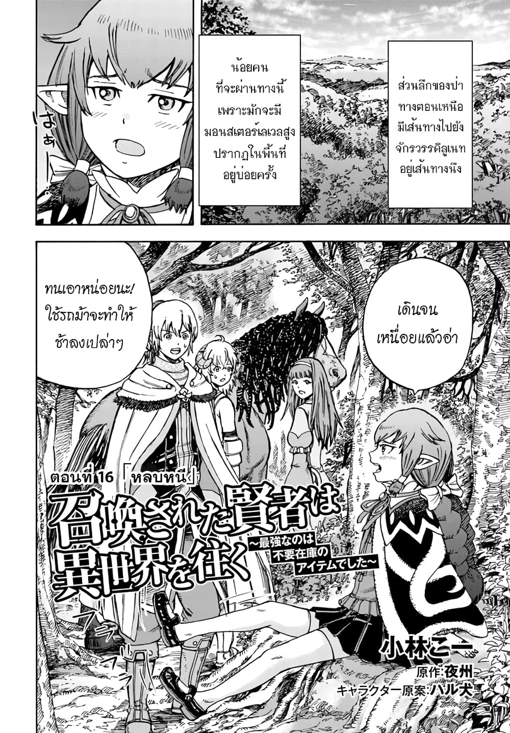 Shoukan sareta Kenja wa Isekai wo Yuku - Saikyou nano wa Fuyou Zaiko no Item deshita 16-หลบหนี