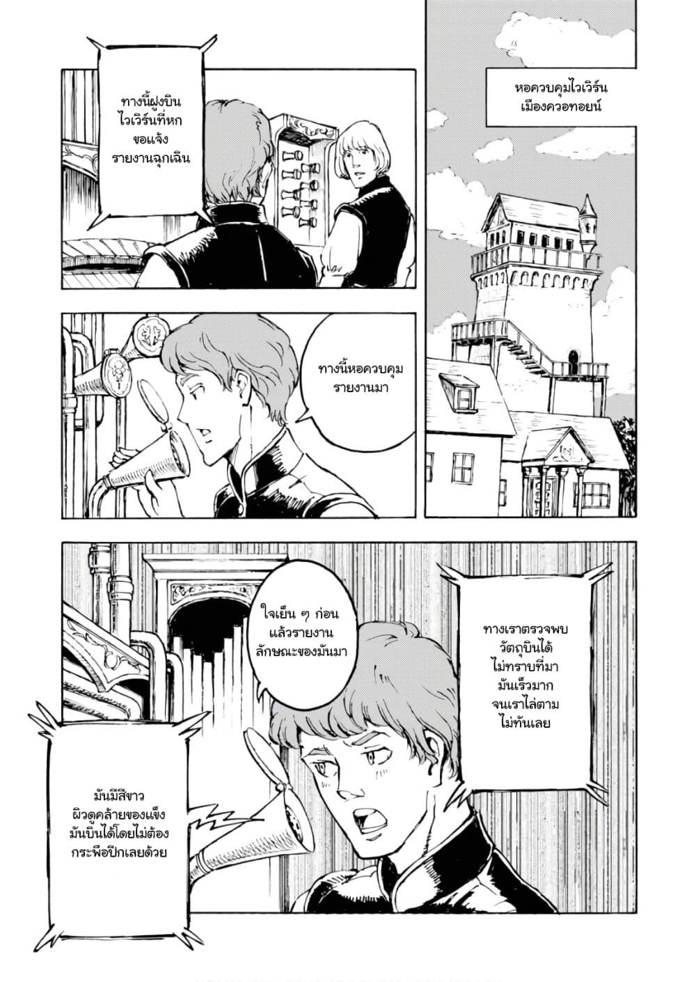 Nihonkoku Shoukan เมื่อประเทศญี่ปุ่นถูกวาปไปต่างโลก 1-ปะทะข้าศึก