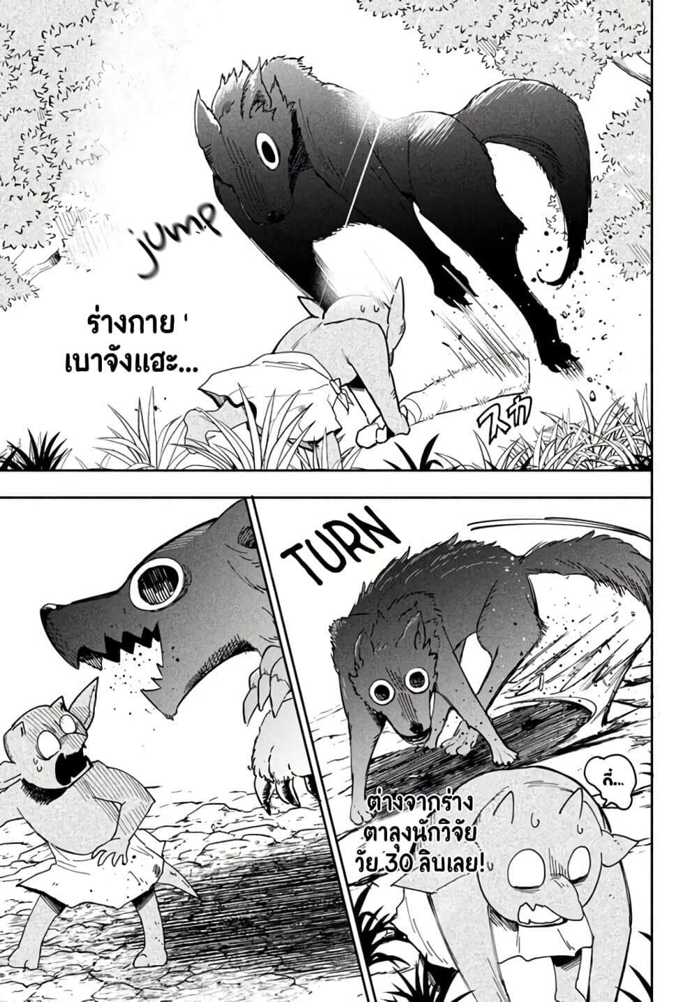 Virus Tensei kara Hajimaru Isekai Kansen Monogatari 2.2-สู้ครั้งแรก (2)