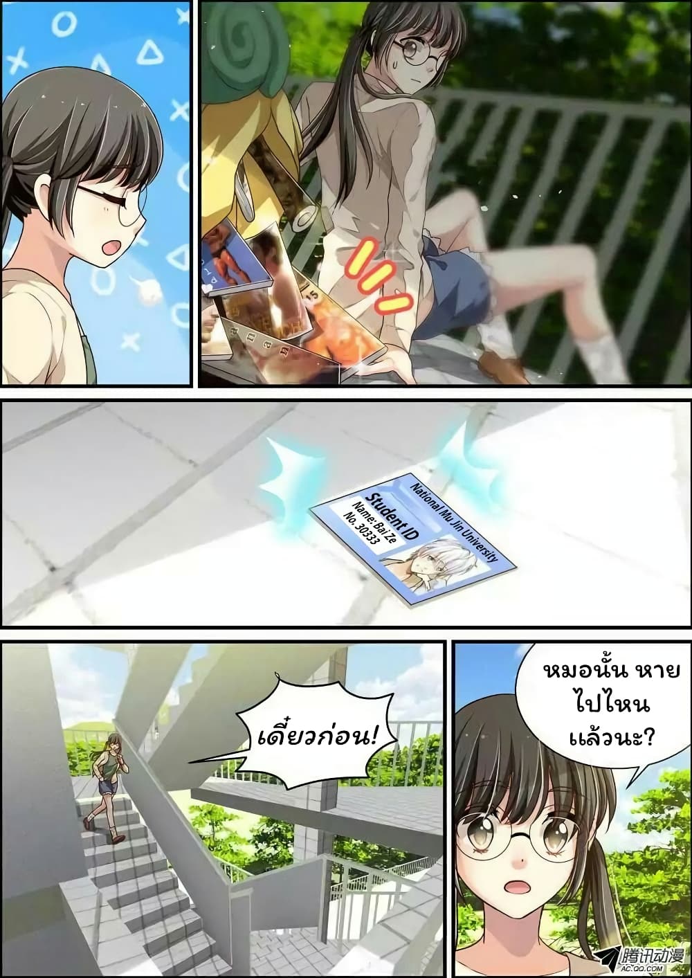 Bai Ze's Bizarre Collection 1-1