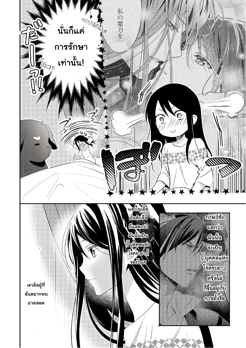 Isekai de "Kuro no Iyashi Te" tte Yobarete Imasu ฮีลเลอร์ดำ ณ ต่างโลก 32-32