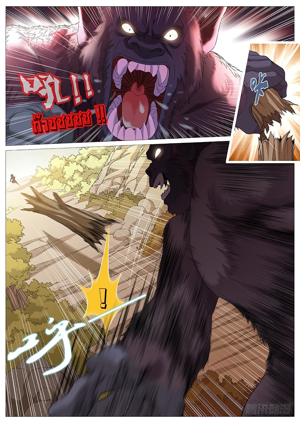 Tale of Herding Gods 8-8