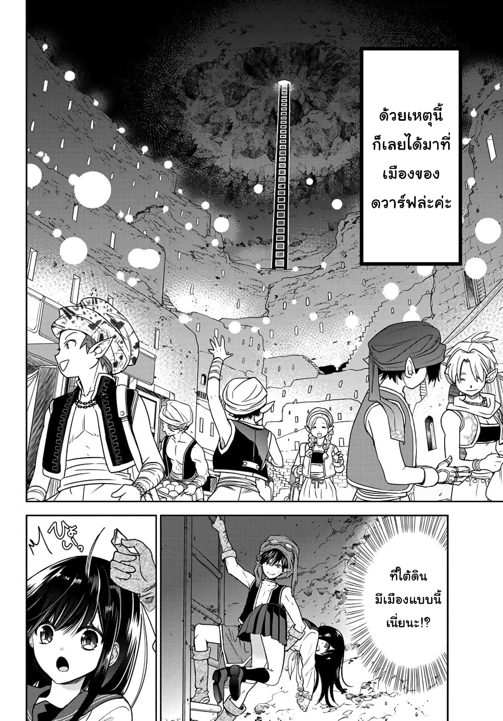 Isekai de Saikyo Mao no Kodomotachi 10 nin no Mama ni Natchaimashita 12-มาที่เมืองของดวาร์ฟซะแล้วล่ะค่ะ