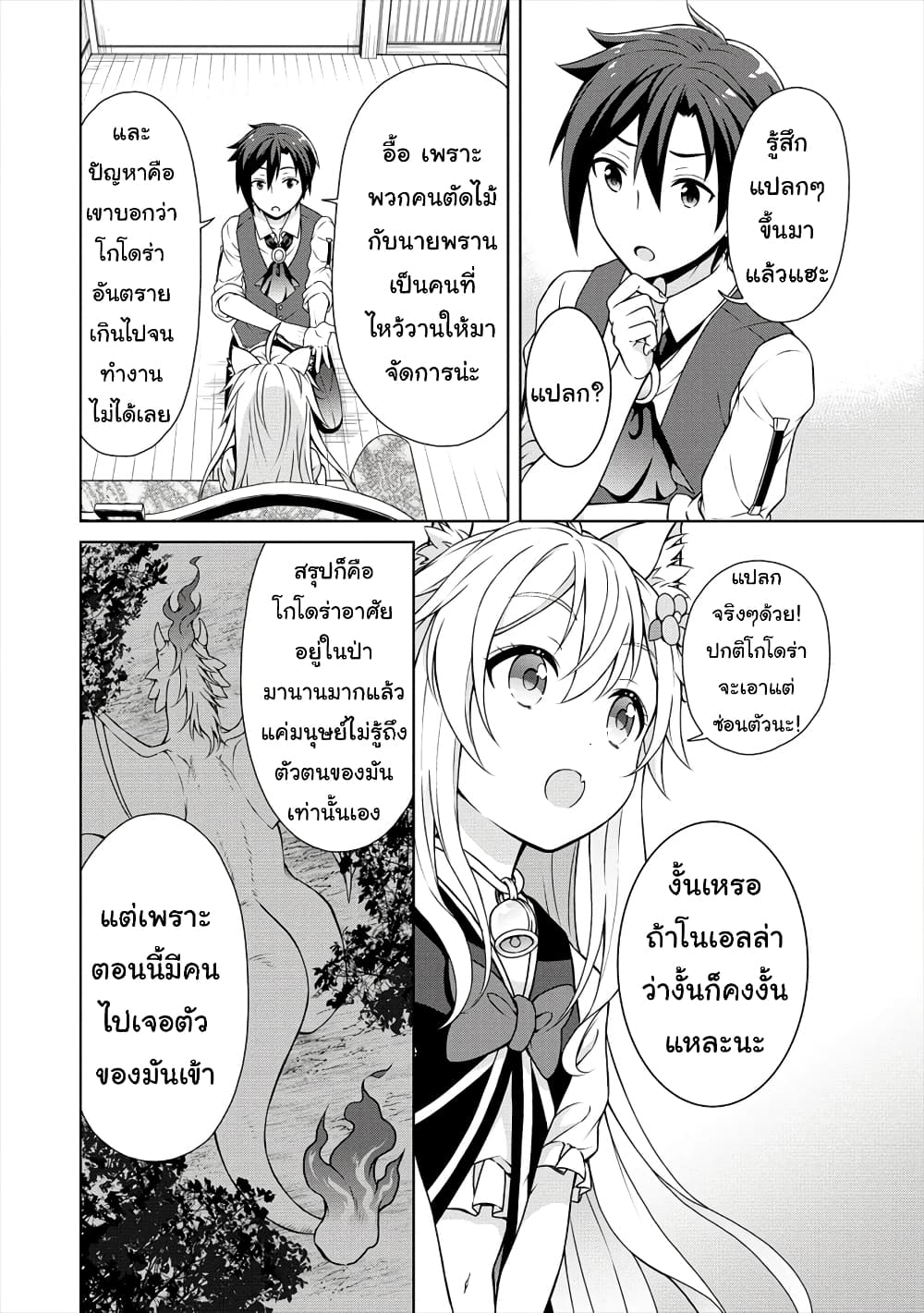 Cheat Kusushi no Slow Life: Isekai ni Tsukurou Drugstore 16-16