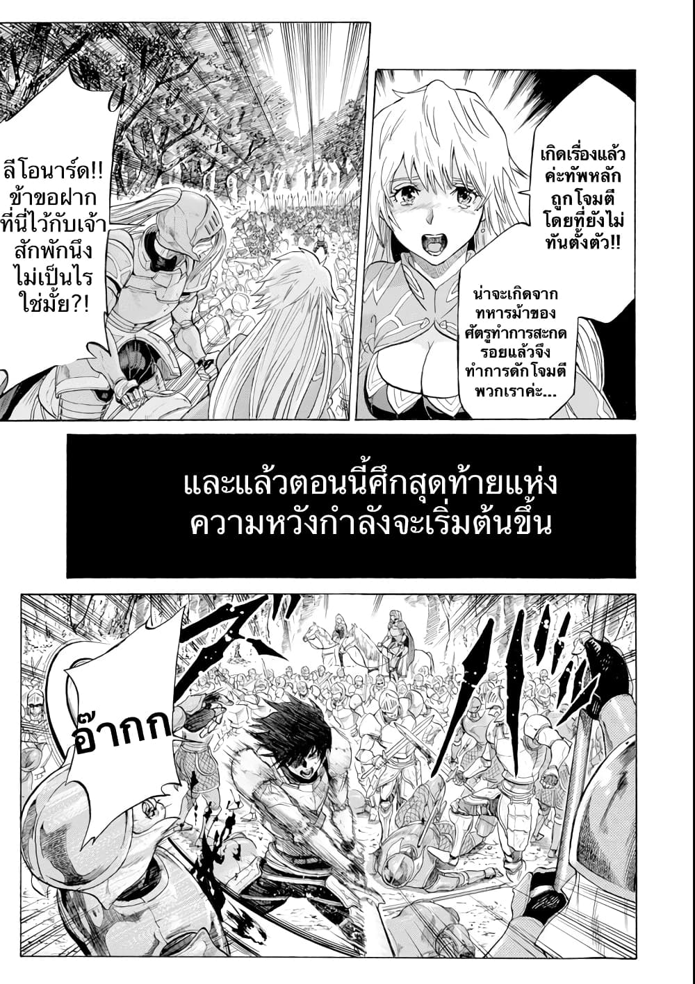 Alexis Teikoku Kouryuuki 3-อารัมภบท (3)