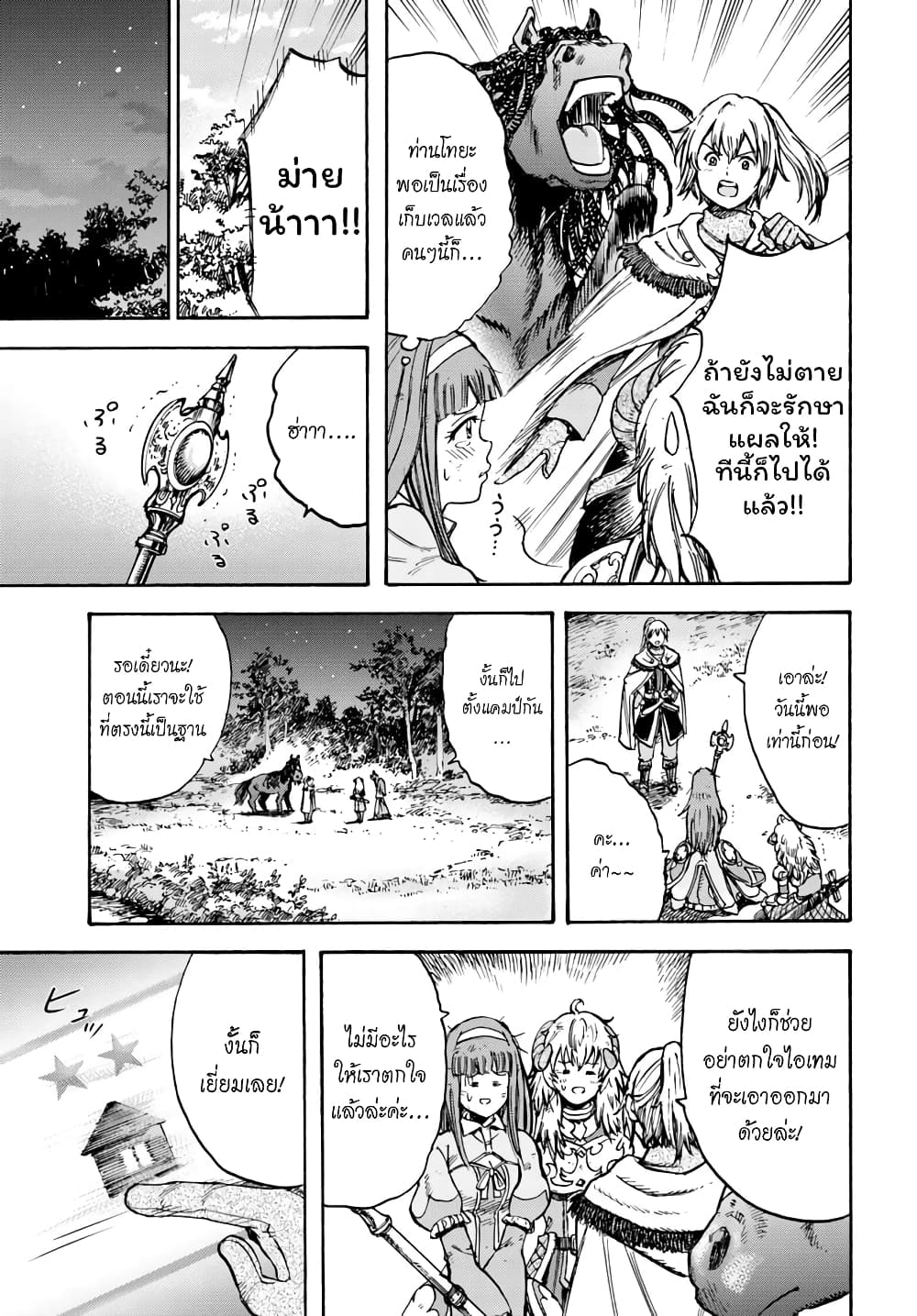 Shoukan sareta Kenja wa Isekai wo Yuku - Saikyou nano wa Fuyou Zaiko no Item deshita 13-ฝึกพิเศษ