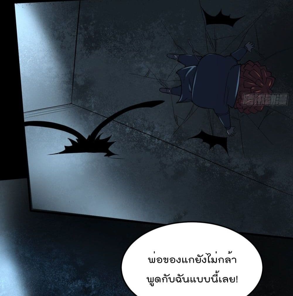 Villain Demon-in-law 8-8