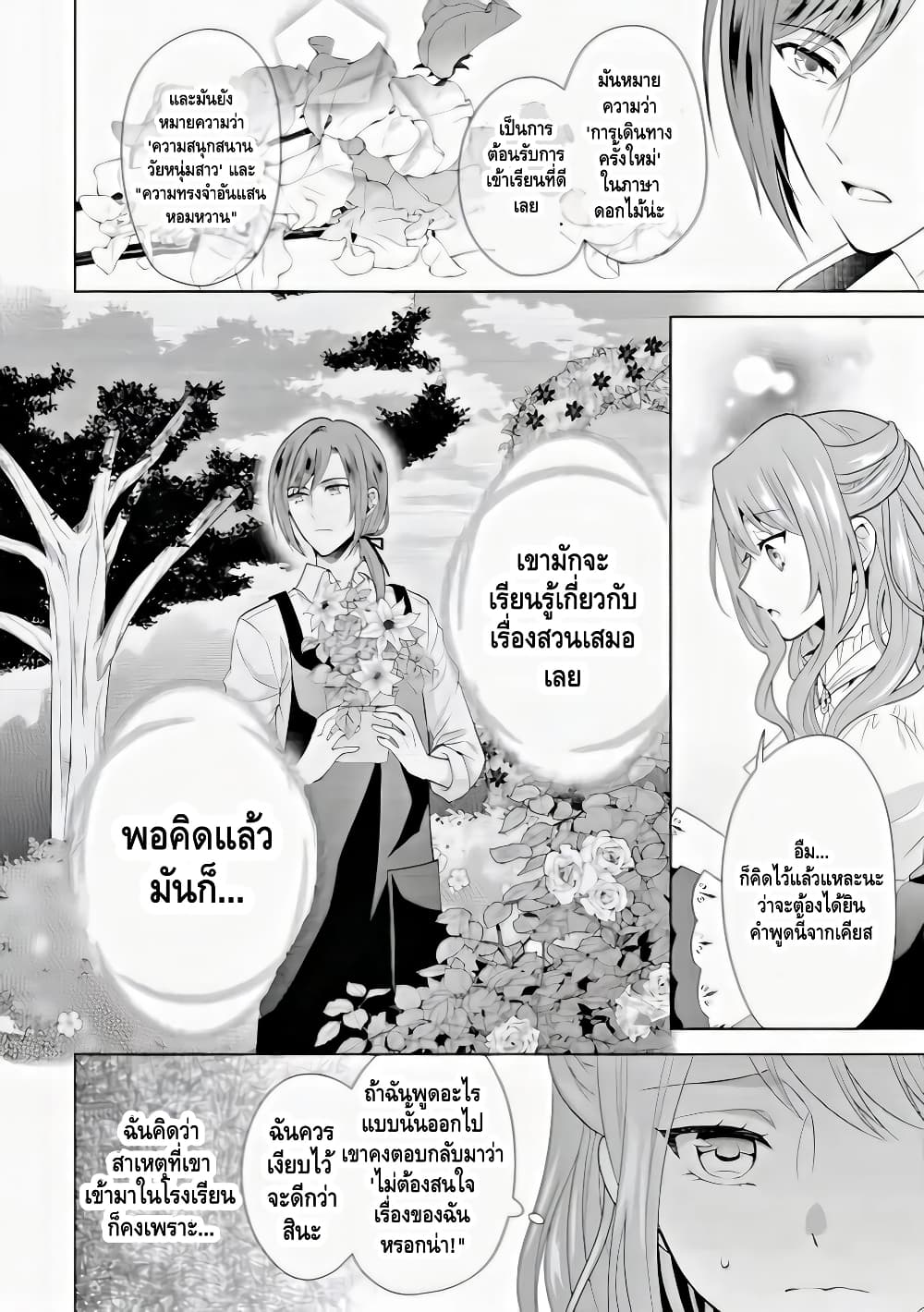 Auto-mode Expired in the 6th Round of the Otome Game 2-แค่หนึ่งไม่พอยังจะมาอีกเหรอ?