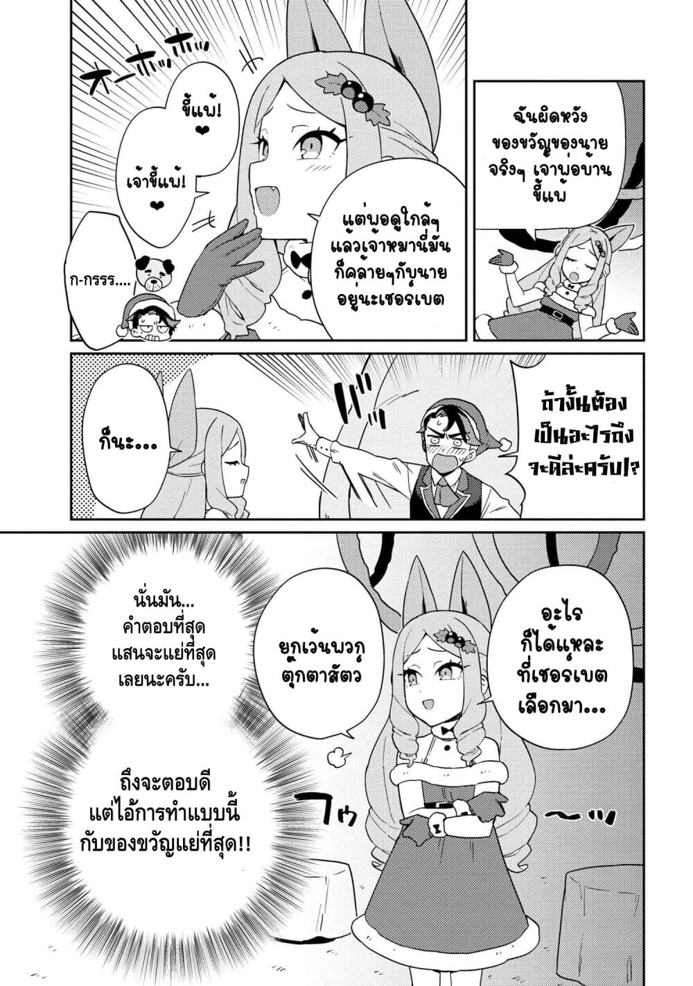 Marie-sama wo Wakarasetai! ท่านมาริเอะคงต้องโดนสั่งสอนหน่อยแล้ว! 5-กระผมอยากจะสอนคุณหนูถึงการให้ของขวัญ