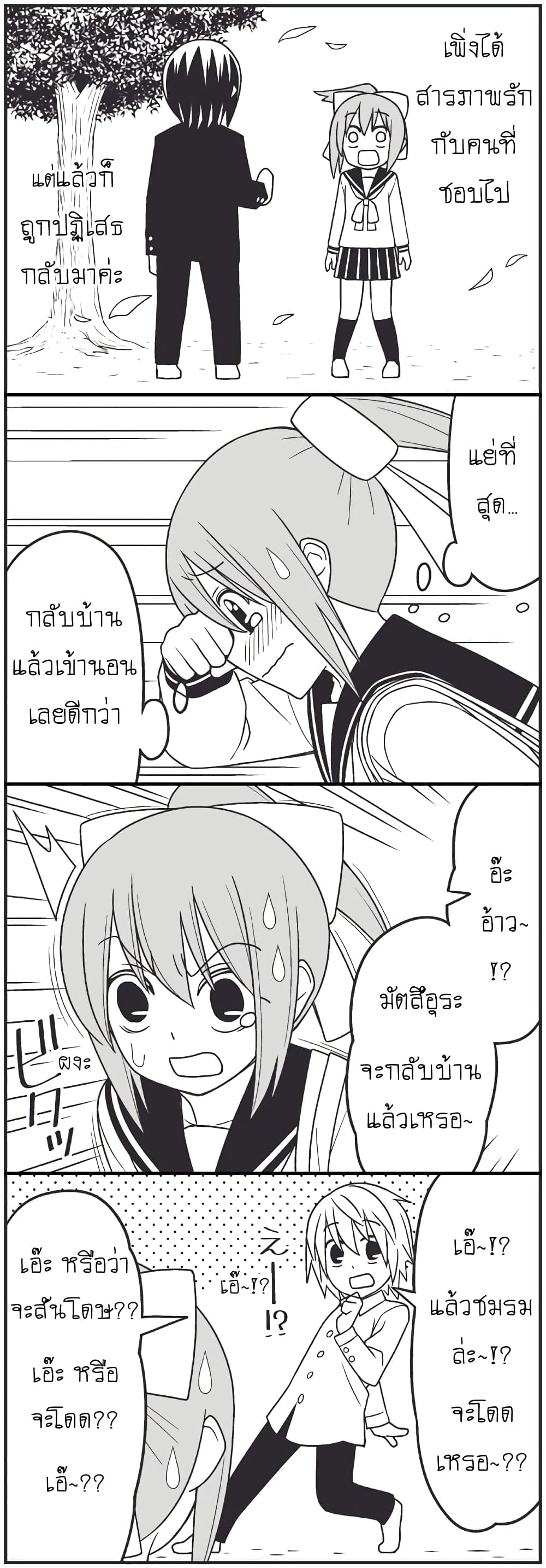 Tsurezure Children 3-ฆ่ารุ่นพี่ (ปรมาจารย์ด้านความรัก/อายาเนะ)