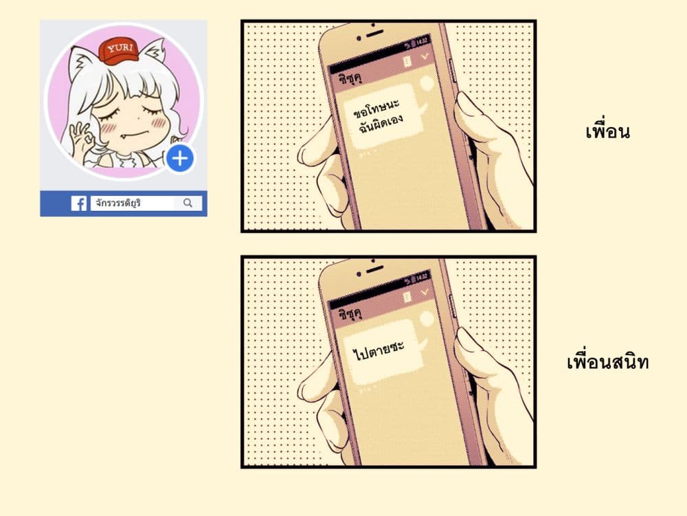 Fuzoroi no Renri รักอลวนของเหล่าคนมีปัญหา 45-45