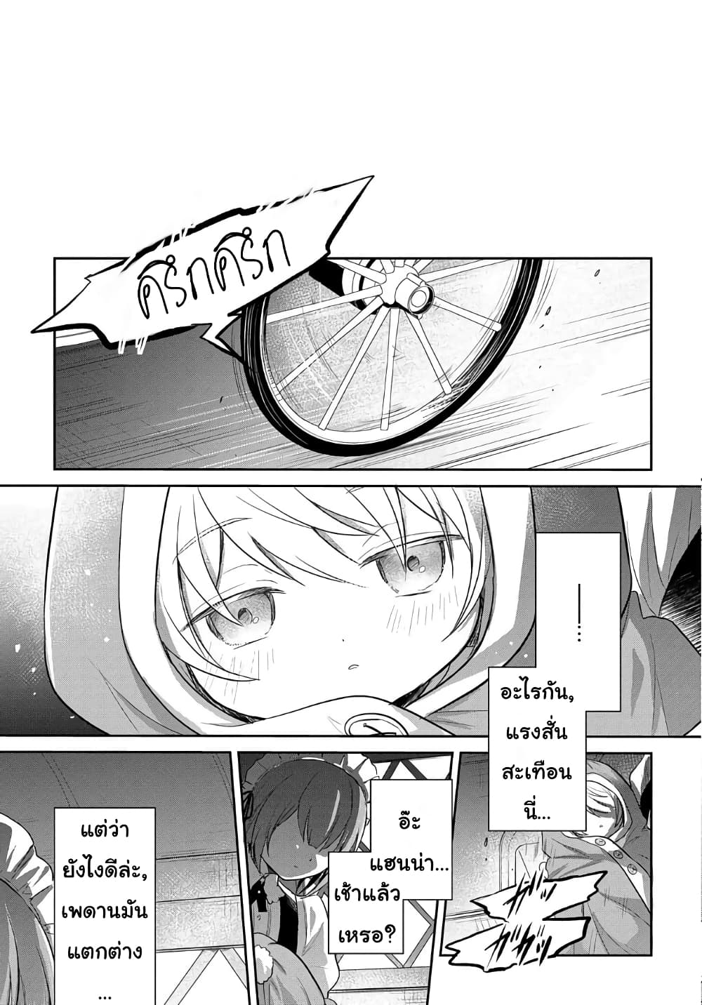 Tensei Youjo wa Akiramenai อีหนูสู้ชีวิต 4-4