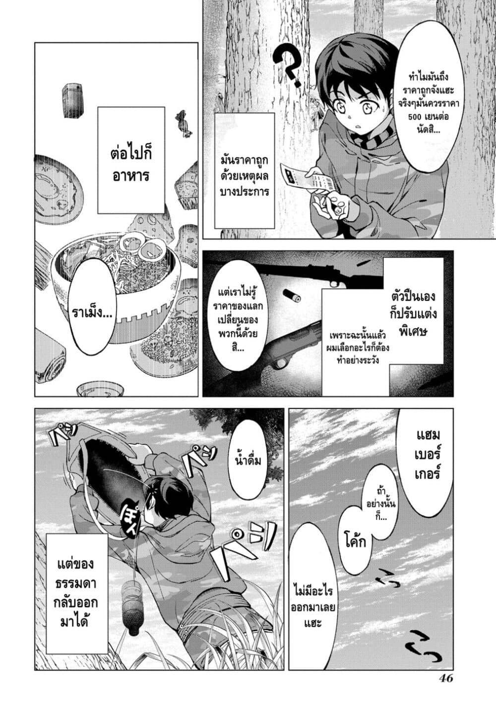 Different World Hunting With An Elf Wife 2-หมู่บ้านเอลฟ์