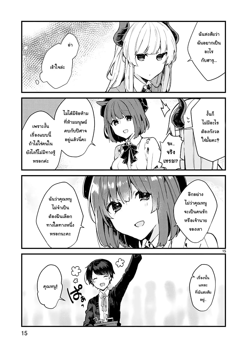 Maou-sama to Kekkon Shitai 6-6