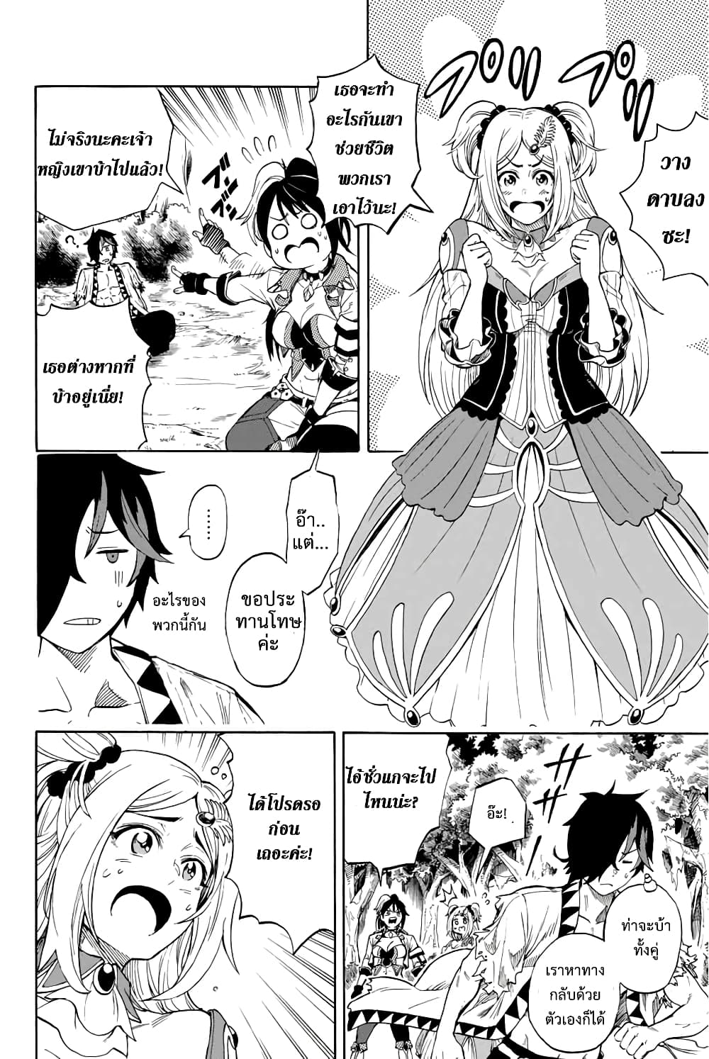 Jigoku no Gouka de Yaka re Tsuzuketa Shounen. Saikyou no Honou Tsukai to Natte Fukkatsu Suru. 1.2-1.2