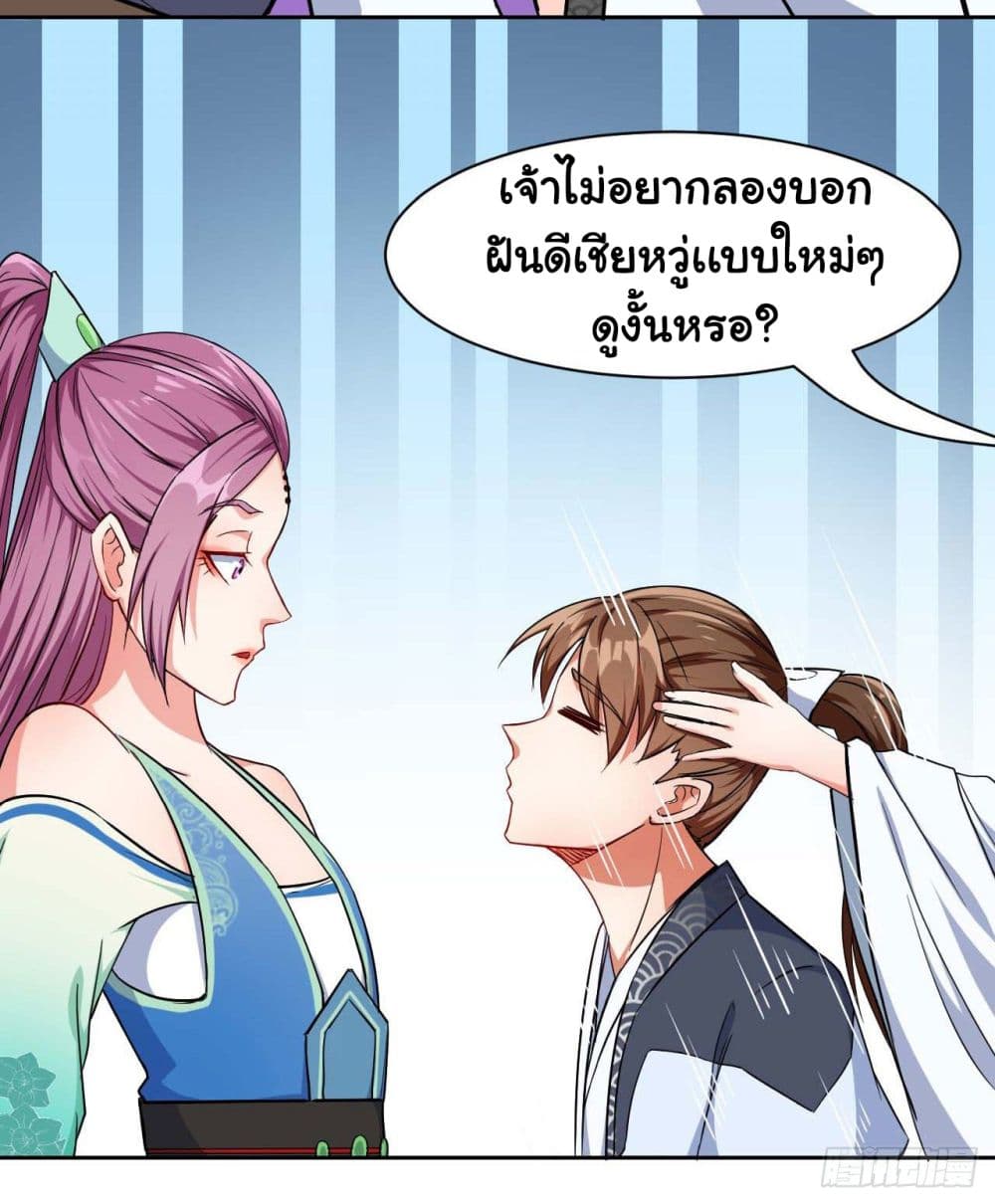 The Cultivators Immortal Is My Sister อยู่ดีๆผมก็มีพี่สาวสุดเทพ 44-44