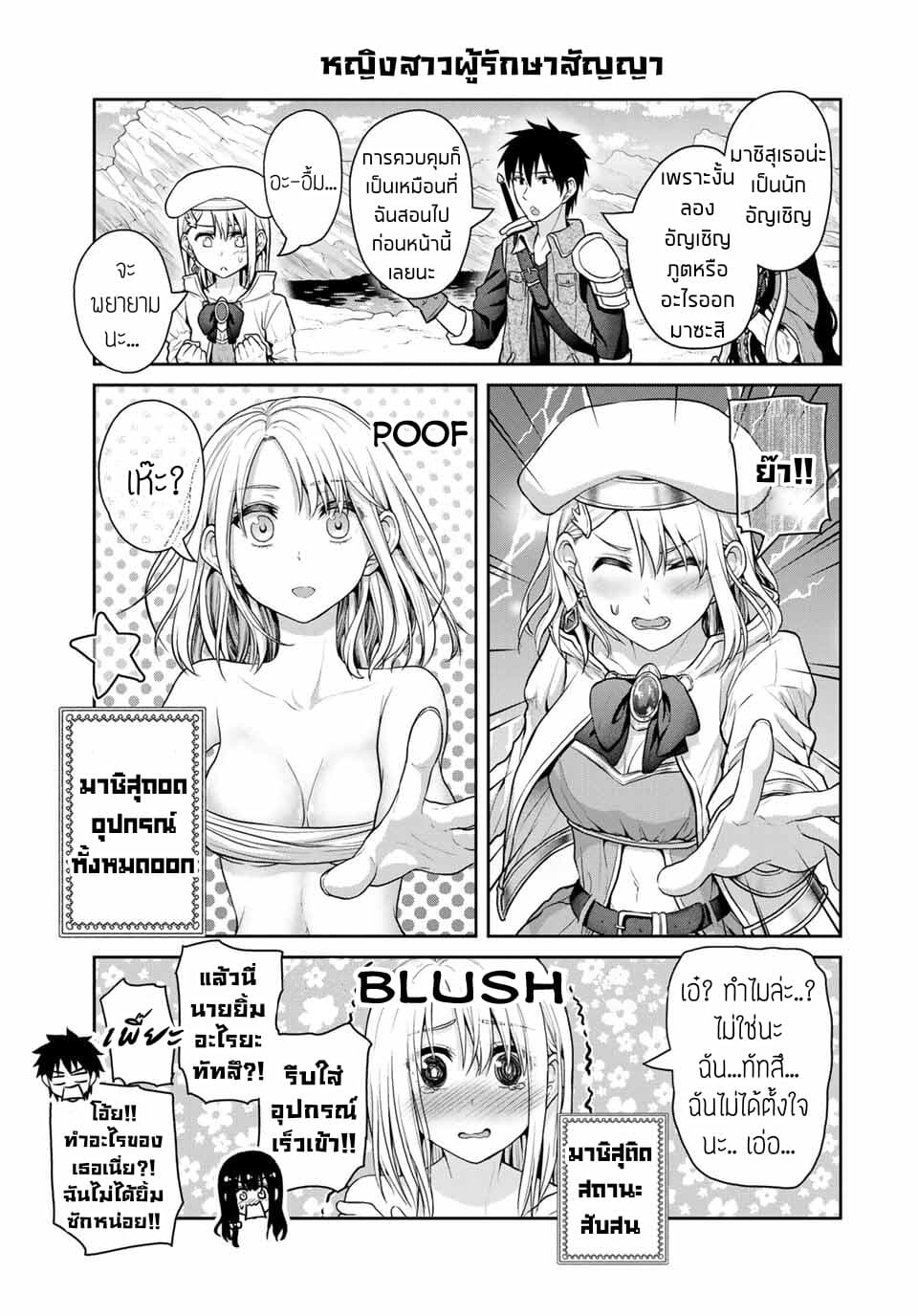 Fechippuru ~Our Innocent Love~ 38-38