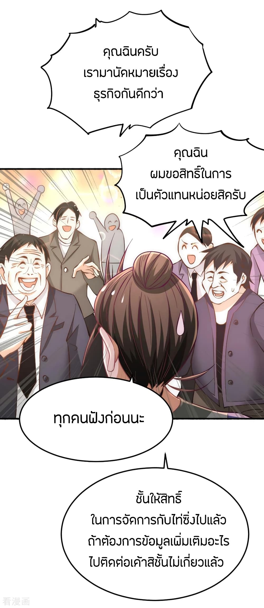 God Emperor of The City มหาเทพเซียนแห่งนคร 77-77