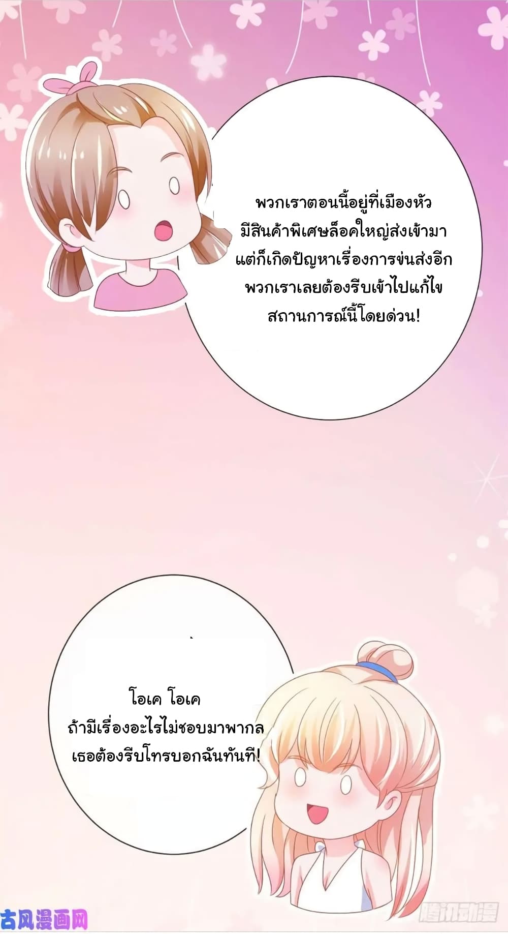 The Lovely Wife And Strange Marriage แผนรักลวงใจ 161-161