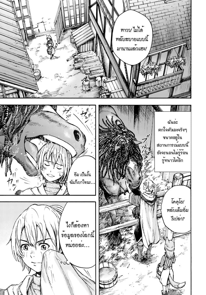 Shoukan sareta Kenja wa Isekai wo Yuku - Saikyou nano wa Fuyou Zaiko no Item deshita 3-มุ่งสู่เลเวล 100