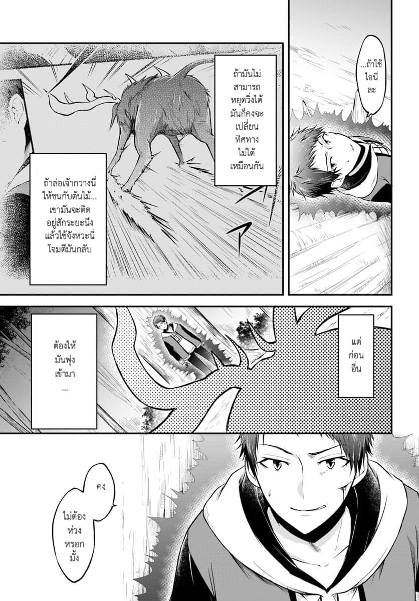 Isekai Cheat Survival Meshi 4.2-เจ้าแห่งหุบเขา (2)