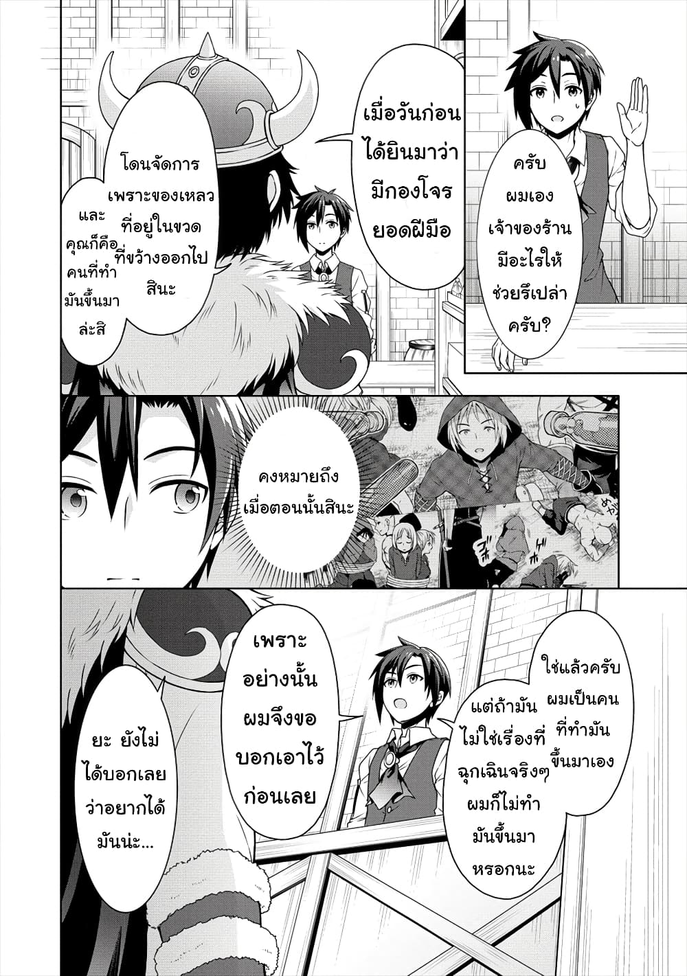 Cheat Kusushi no Slow Life: Isekai ni Tsukurou Drugstore 16-16