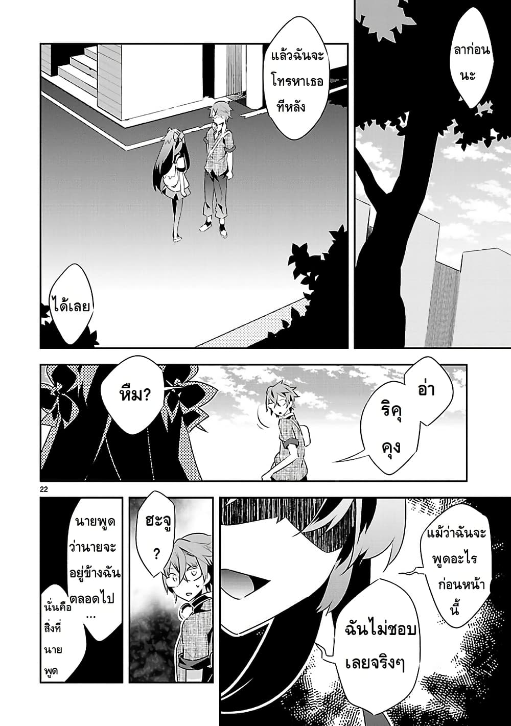 Mousugu Shinu Hito 11-คนโกหก