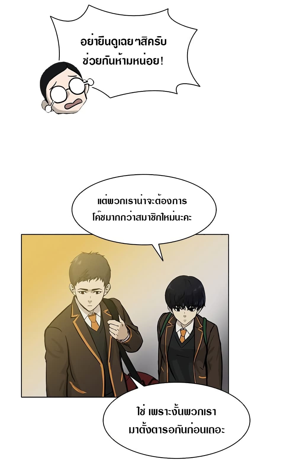 King Noob of High School 2-2