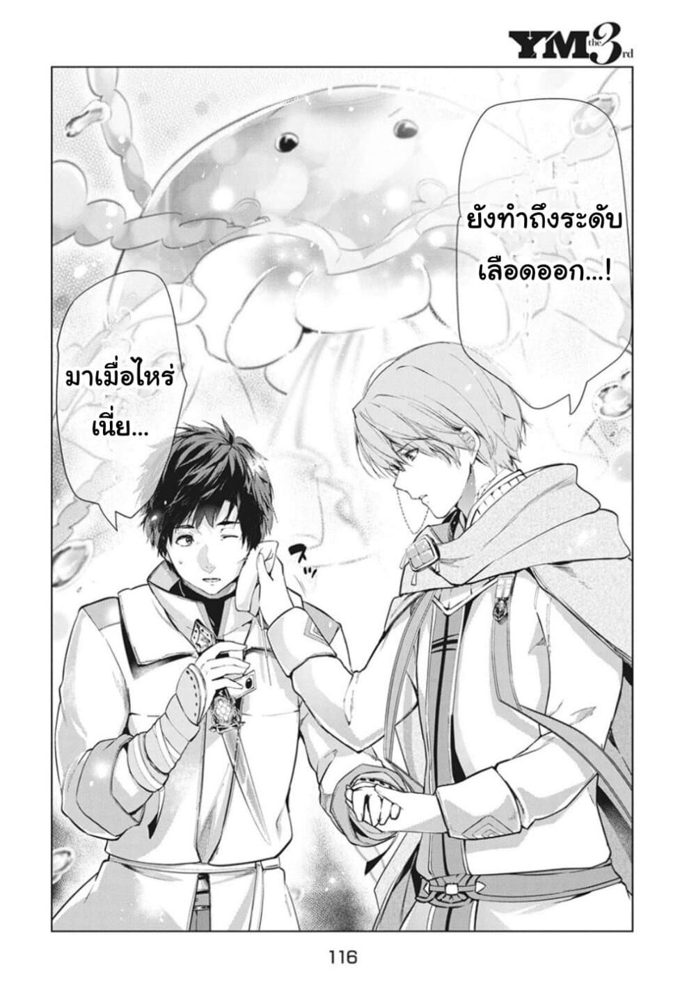 Kaiko sareta Ankoku Heishi (30-dai) no Slow na Second Life ชีวิตสโลว์เซคันด์ไลฟ์ของทหารความมืด(อายุ30)ผู้ถูกไล่ออก 17-17
