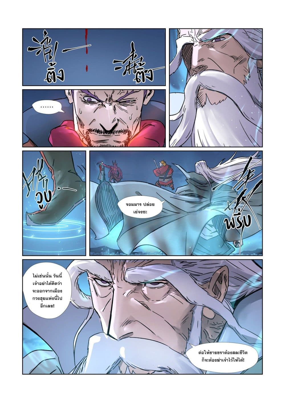 Tales of Demons and Gods 292-292