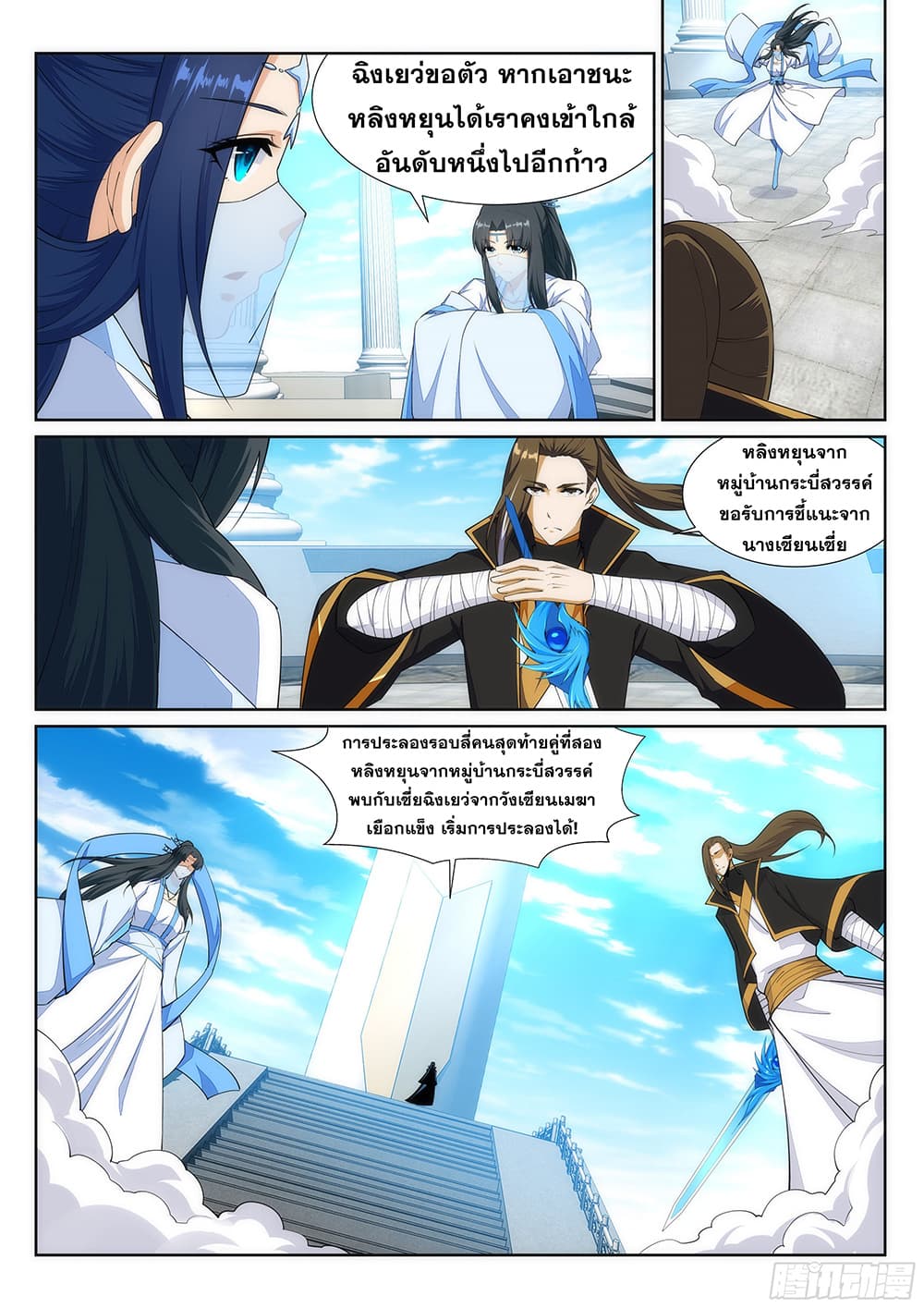 Against the Gods อสูรพลิกฟ้า 145-145