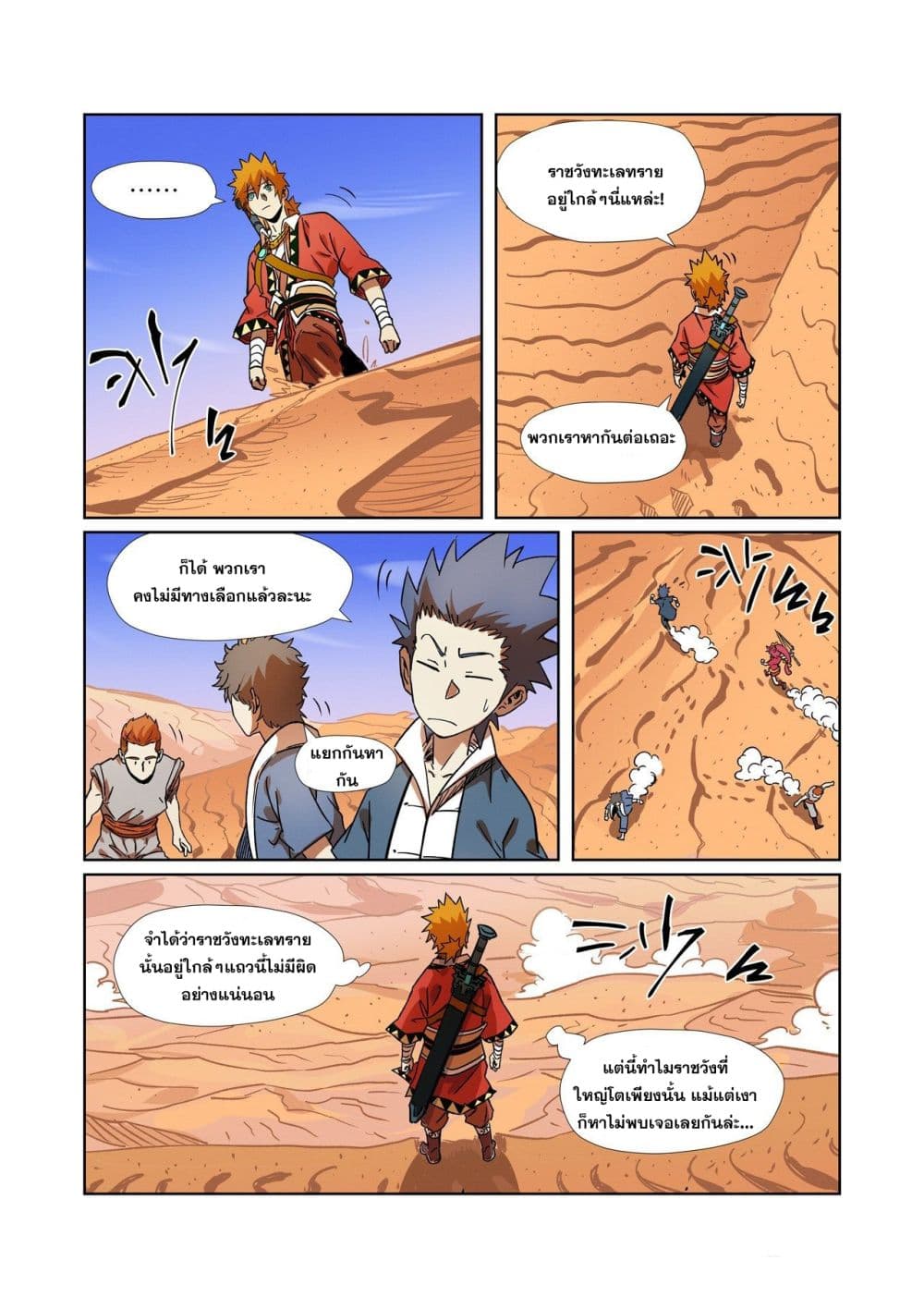 Tales of Demons and Gods 289-289