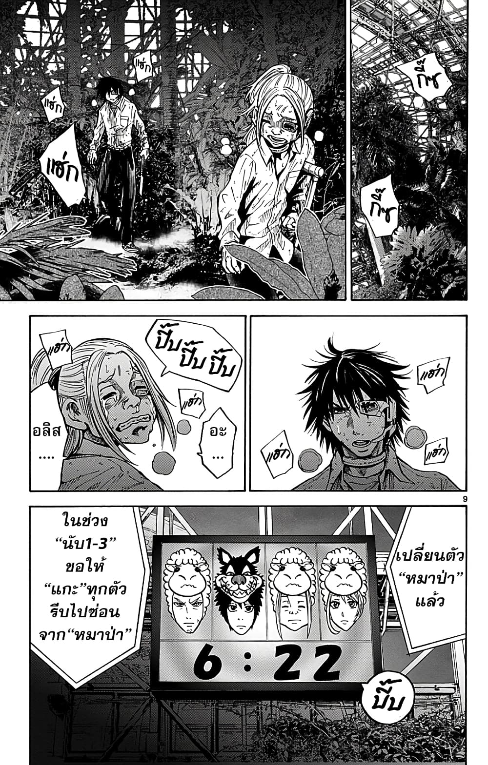Imawa no Kuni no Alice 12-7 โพธิ์แดง (1)