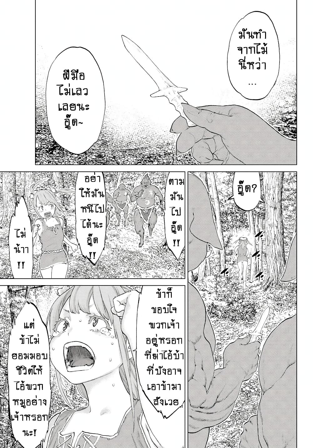The Ride-On King ท่านปูตินต่างโลก 4-ท่านประธานาธิบดี กับออร์คป่า