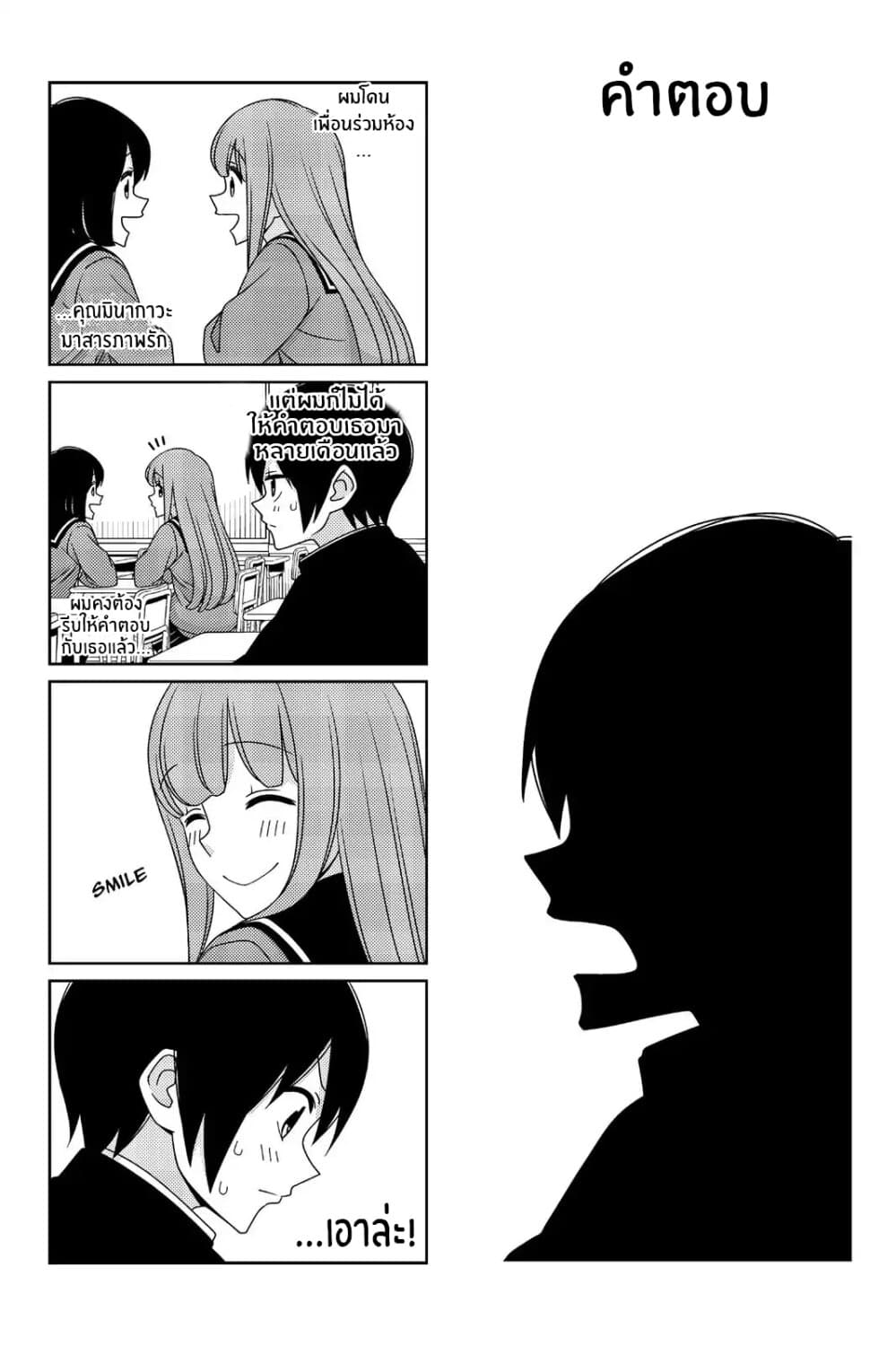 Tsurezure Children 20-คำตอบ (ฟุรุยะ/มินากาวะ)