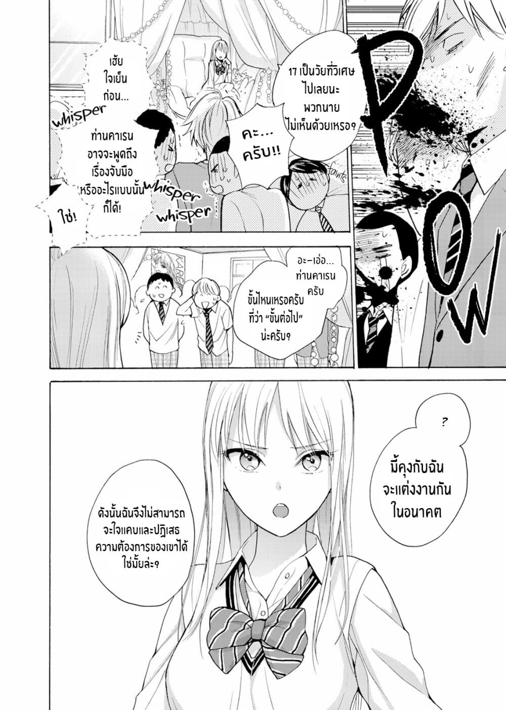 Ichijou Karen wa Yuuwakusuru อิจิโจ คาเรน ผู้เเสนยั่วยวน 1-1
