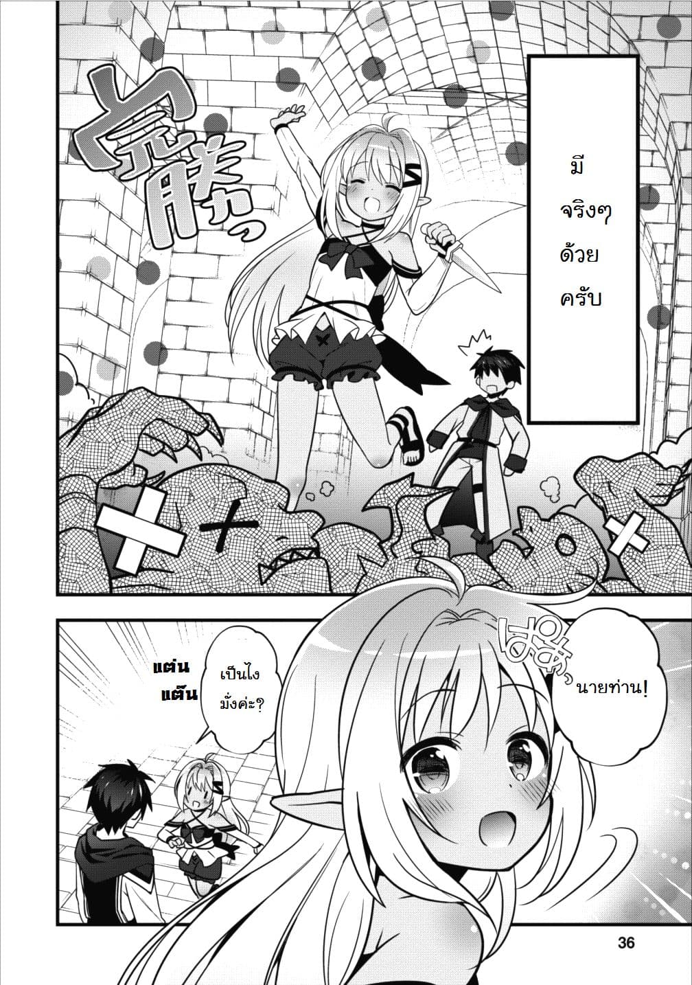 Isekai no Meikyuu Toshi de Chiyu Mahoutsukai Yattemasu 2-2