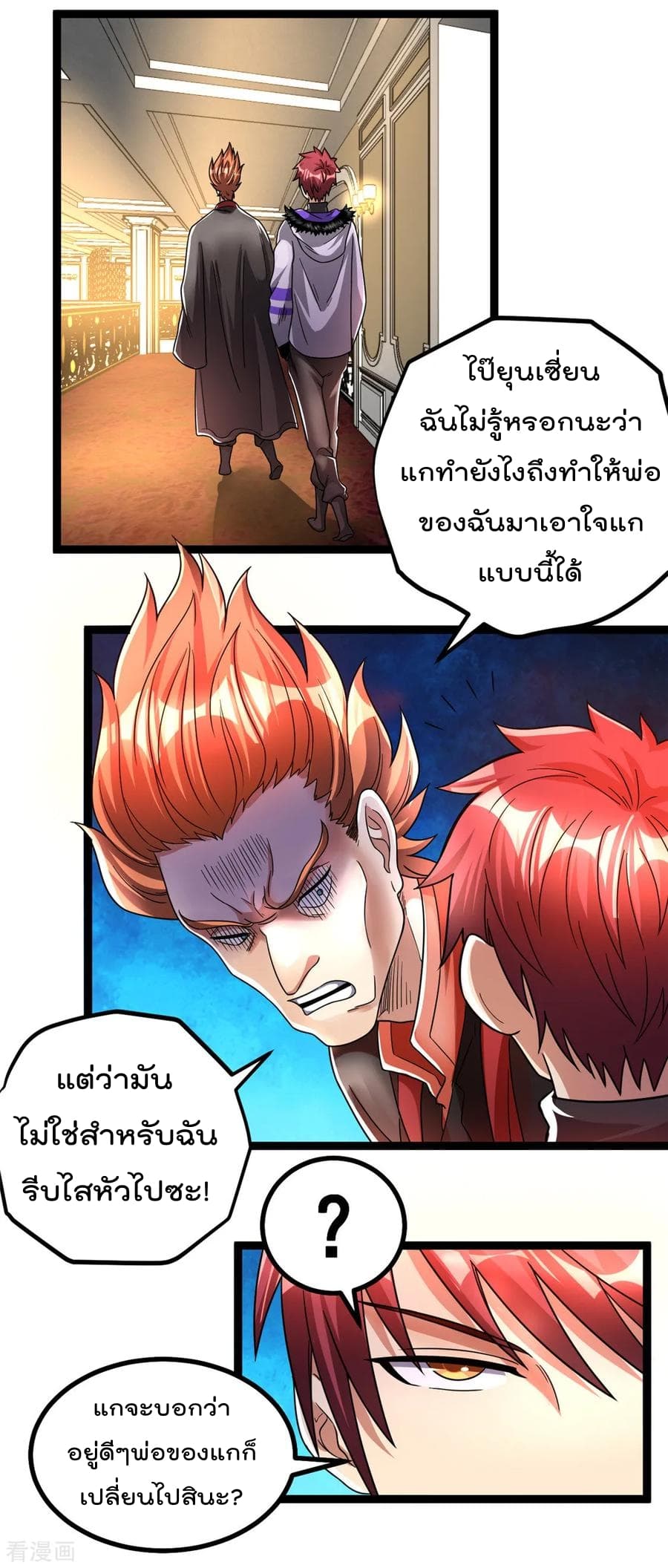 Immortal King of City ราชาอมตะแห่งนคร 79-79