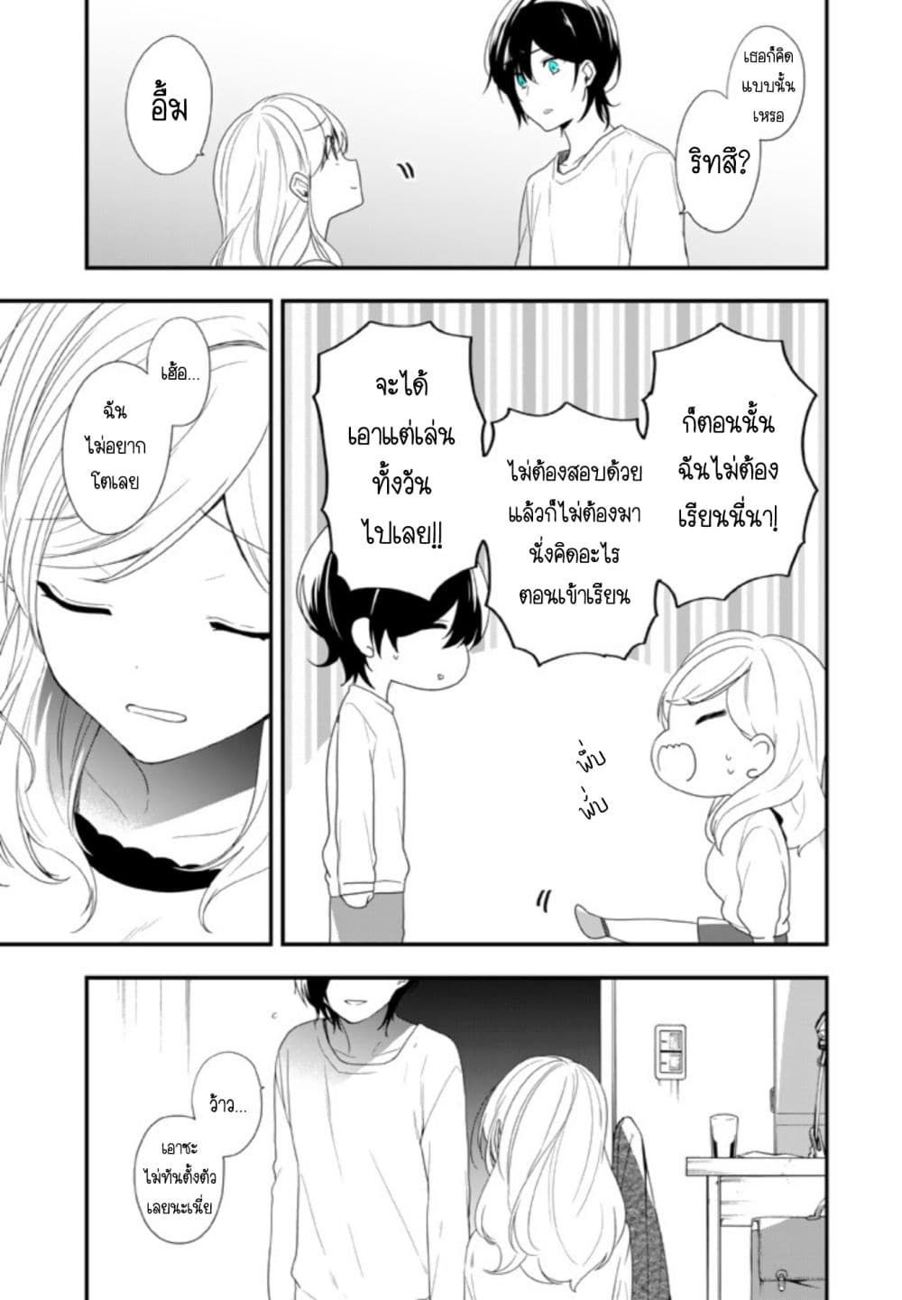Seibetsu "Mona Lisa" no Kimi he. 15-ไก่หรือไข่