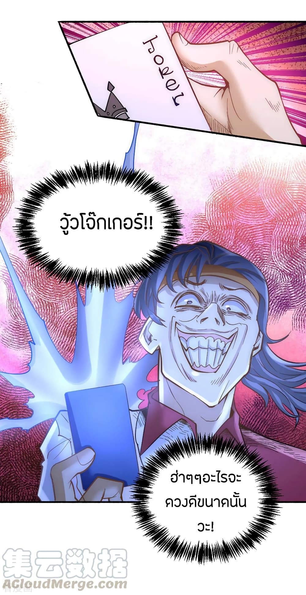 God Emperor of The City มหาเทพเซียนแห่งนคร 106-106